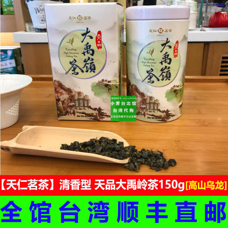 天仁茗茶冻顶- Top 100件天仁茗茶冻顶- 2025年5月更新- Taobao
