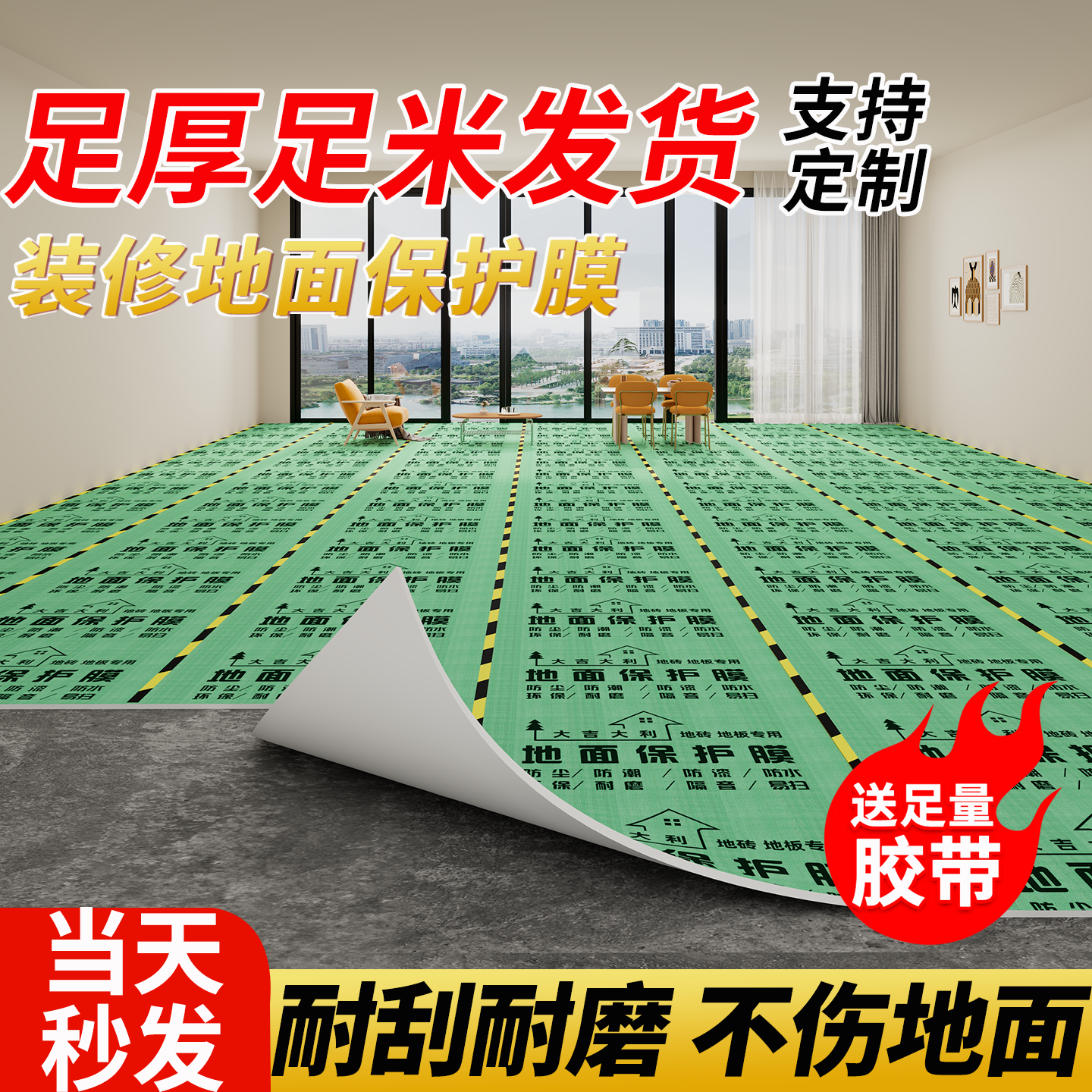 装修地面保护膜大揭秘：瓷砖地砖木地板保护垫，家装一次性铺地膜加厚地板膜，谁才是你的最佳选择？
