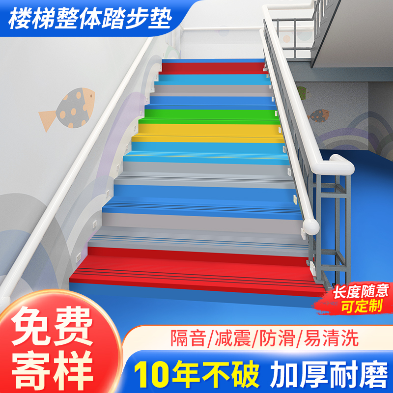 pvc stairs marking kindergarten plastic plate thickened abrasion resistant waterproof ground glue steps with anti-slip strips overall paved-Taobao