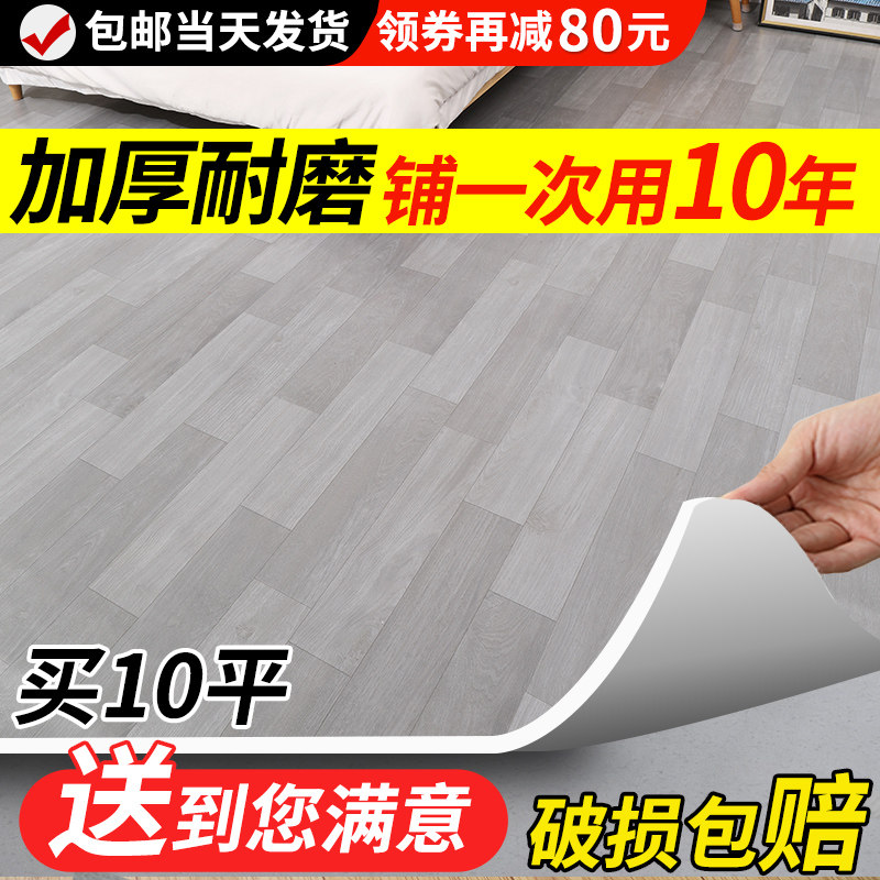 Thickened floor leather Home Carpet cement ground Direct Wear Waterproof Ground Stickers Pvc Ground Rubber Floor Paving-Taobao