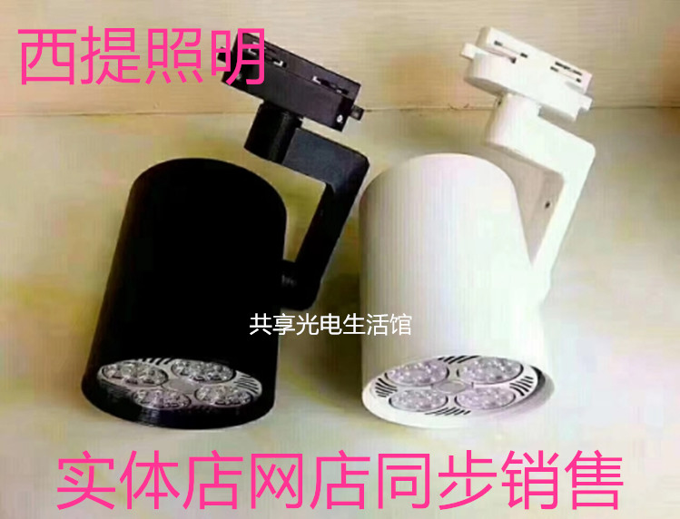 Xiti led spotlight par30 track light clothing store 35w track light ceiling super bright COB track spotlight warm light