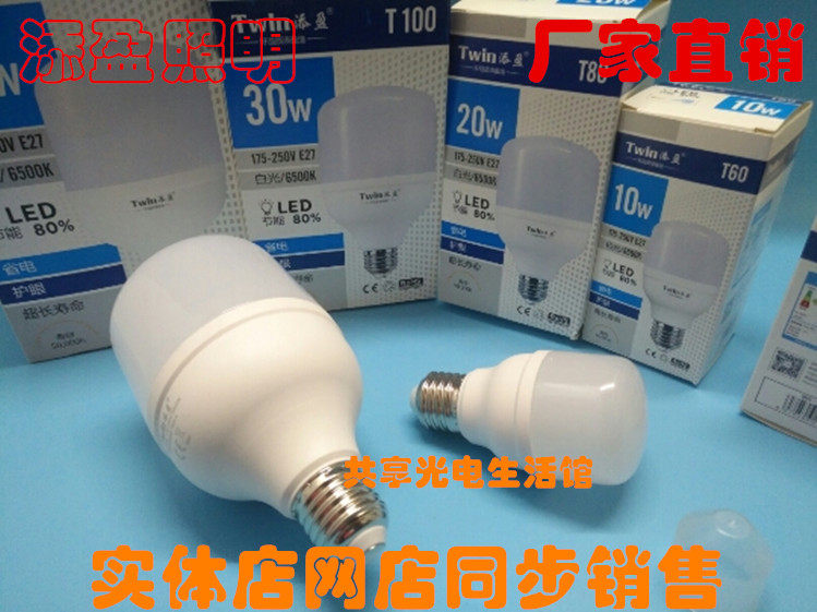 Tianying LED bulb E27 screw-mouth LED bulb white highlight 5W10W15W20W30W40W50W