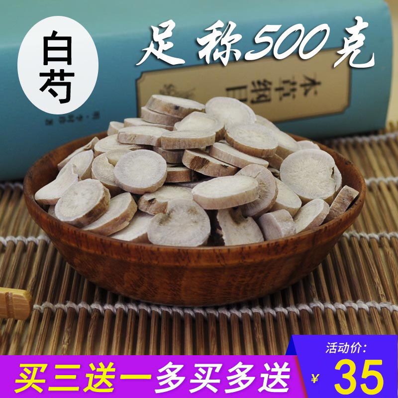 Hand-selected white peony root, white peony root slices, white peony root, licorice, licorice and angelica 500g