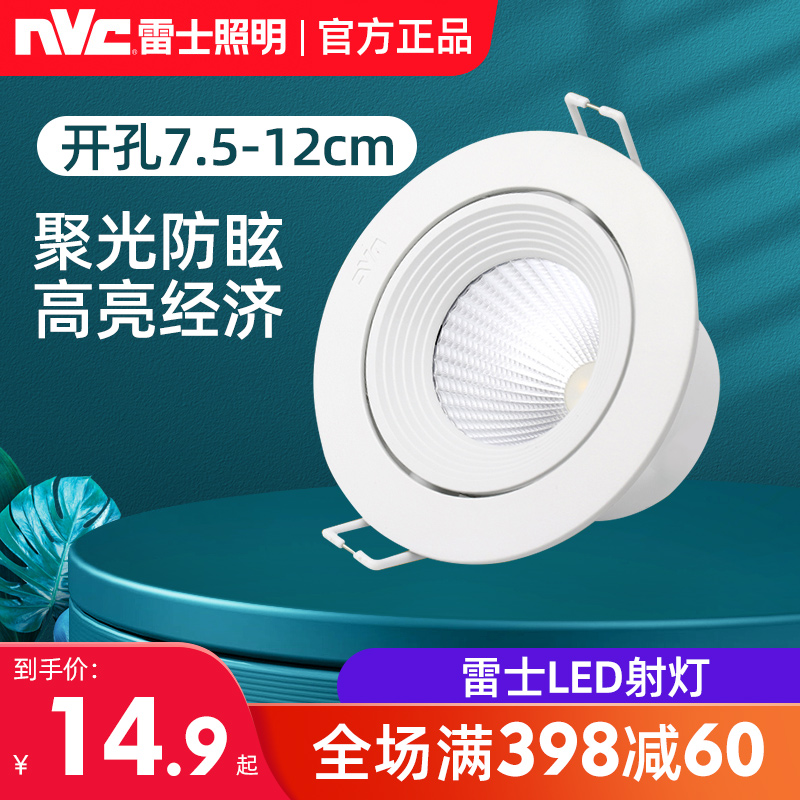 Thunder lighting LED spotlight COB module 3W5W7W9W Living room bedroom background wall 7 5 cm ceiling light