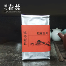 Wang De Chuan Chunrui Osmanthus Puer Tea 200g bagged Puer ripe tea Osmanthus tea combination flower tea leaf aroma Fengyun
