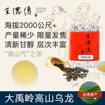 Wang De Chuan Taiwan High Mountain Tea Da Yu Ling High Mountain Oolong Tea 150g Fragrant Da Yu Ling tea Sweet and cold