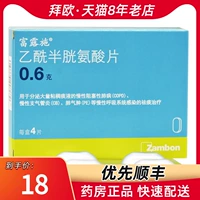 富露施 Ацетаминовые таблетки 0,6 г*4 таблетки/флагманский магазин в коробке