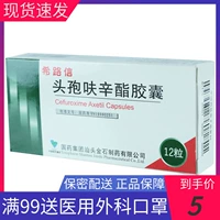 XILUXIN XIXIN CEPATOSOPHAPE Капсулы 0,125G*12 Капсулы/коробка