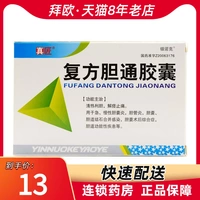 真匠 Составной капсула билиарной капсулы 0,37 г*36 капсулы/ящик для очистки тепла и желчного желчного боли, обезболиваемого боли, острого хронического холекоски -холангального желчного пузыря послеоперационного синдрома Гипотиреоз