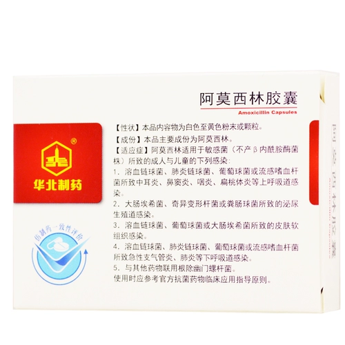 华北制药 Капсула амоксицина 0,25 г*10 зерна*2 плата/ящик отит среда среда пазухие Фарингит Фарингит Урогенная инфекция Мягкая ткани инфекция респираторной инфекции гонореей