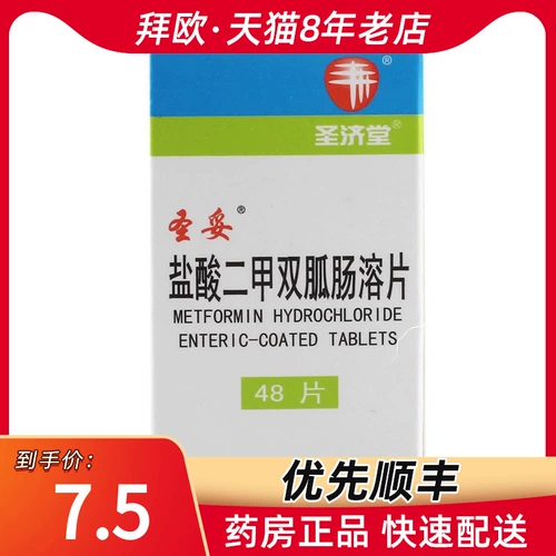 圣妥 Фарома гидрохлорид входит 0,25 г*48 таблетки*1 бутылка/коробка фармацевтический магазин. Флагманский магазин Официальный флагман