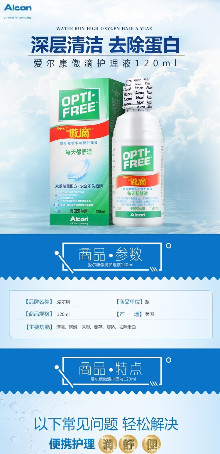 Alcon tự hào giải pháp chăm sóc màu sắc kính vô hình xi-rô cận thị 120ml * 2 nhập khẩu ys mới - Thuốc nhỏ mắt thuốc nhỏ mắt ofloxacin