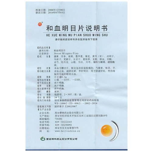 碑林 И крови Microcatis 0,3 г*60 таблеток/флагманский магазин в коробке официальный флагман