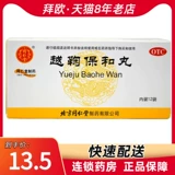 同仁堂 Юэ Джу Баохе таблетки 6G*12 пакетов с пищеварительной кислотой и дискомфортом желудка и дискомфортом желудка и флагманом аптеки