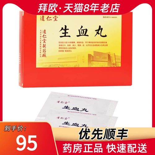 达仁堂 Таблетки для размножения 5G*12 мешков/ящиков для слабости лапши, вызванной слабостью селезенки и почк, жирового тела, усталости, головокружения и химиотерапии после меньшей химиотерапии и регенеративного расстройства