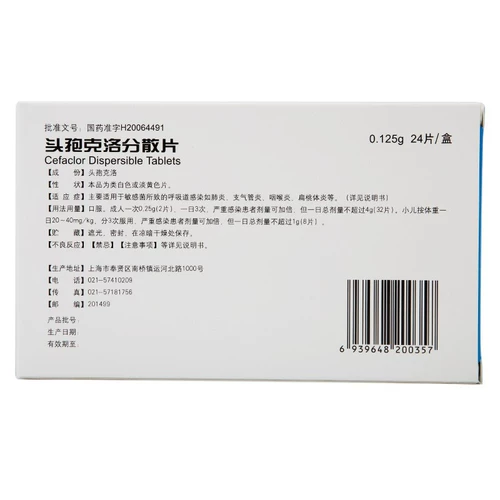 SINE/信谊 Децентрализованные таблетки Cefaco 0,125G*24 таблетки/коробка