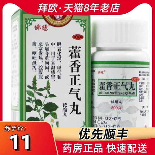佛慈 Huoxiangzhengqi таблетки 200 таблетки, холода, рвота, диарея, головная боль, холодный желудок холод