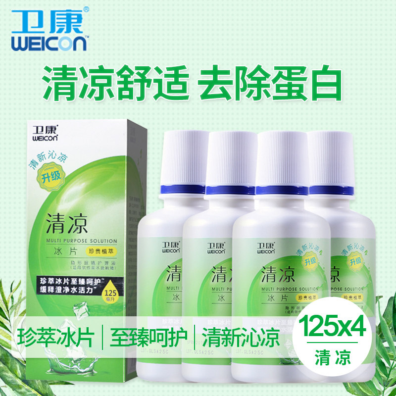 Necroconcool care fluid myopia contact lenses 125ml * 4 small bottled with natural ice sheet mystice-Taobao