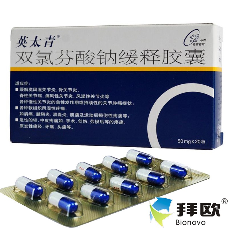 Yingtaiqing Yingtaiqing Diclofenac Sodium Sustained Release Capsules 50mg*20 Capsules Box Rheumatoid Arthritis Osteoarthritis Pharmacy Flagship Store Official Flagship