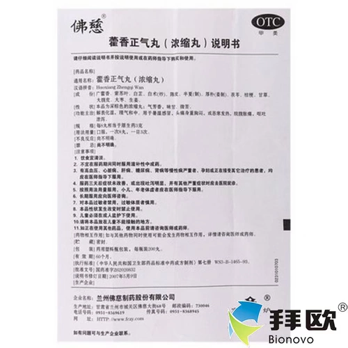佛慈 Huoxiangzhengqi таблетки 200 таблетки, холода, рвота, диарея, головная боль, холодный желудок холод