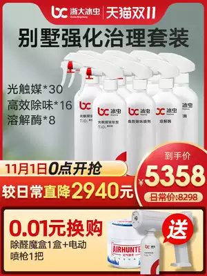 Zhejiang University Ice Worm Photocatalyst in addition to formaldehyde paint pollution New house decoration to taste luxury villa formaldehyde strengthening treatment