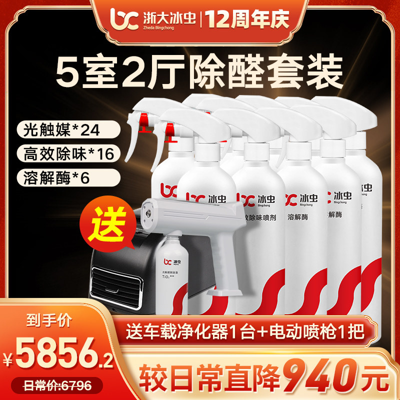 Zhejiang Great Ice Bugs Nano-photo-Catalyst Except Formaldehyde Paint Pollution Against the New Room Renovated Five-room Two-Hall Family Processing