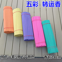 Colorful transfer incense colorful incense wishing incense Buddha incense pile Xiangshan special hall fire offering supplies five-color incense