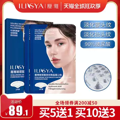 ILISYA Lyya Hyaluronic acid microneedle forehead patch Microcrystalline Sichuan copybook desalinated forehead lifting pattern lifting and tightening