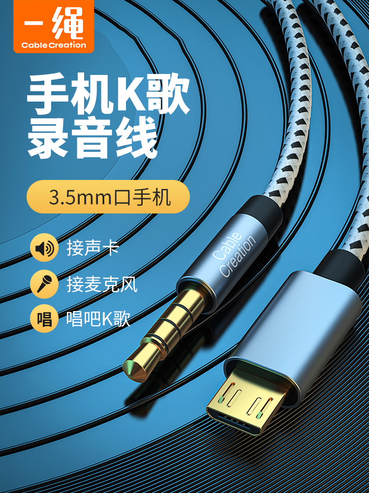 3 5mm turn microusb audio line k song recording line fumbling fast hand V8 live sound card accompaniment line Android Apple mobile phone universal K song microphone microphone connecting line