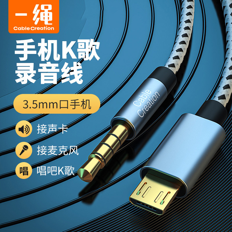 microusb turn 3 5mm audio line fast hand live trembling V8 sound card mobile phone connection line applicable Huawei apple Android phone K song accompaniment line sing, small mic microphone sound recording line
