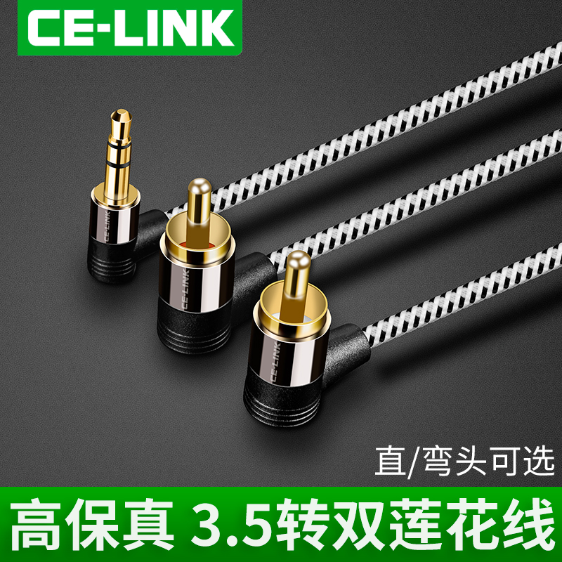 Celink audio line 1: 2: 3 5mm turn double lotus head rca plug mobile phone computer speaker audio connection elbow conversion line fever level power amplifier subwoofer output adapter line 1: 2