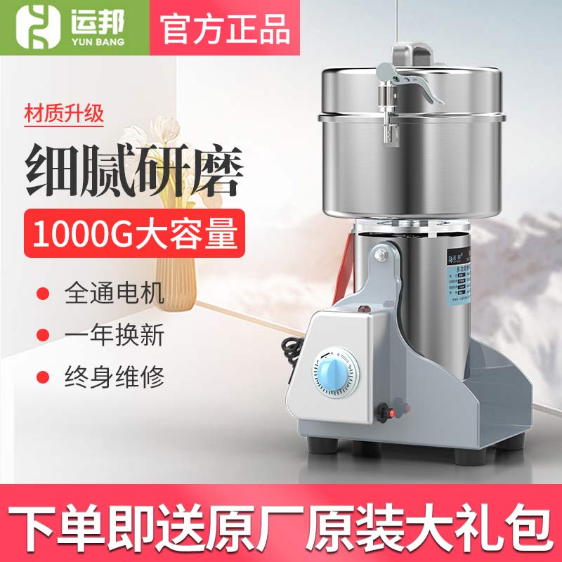Yunbang stainless steel household grinder Electric mill Commercial grinder Small crusher Sanqi powder machine