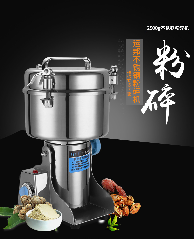Yunbang 2500g large-scale mill Ultrafine large-capacity small steel mill Commercial grain grinder