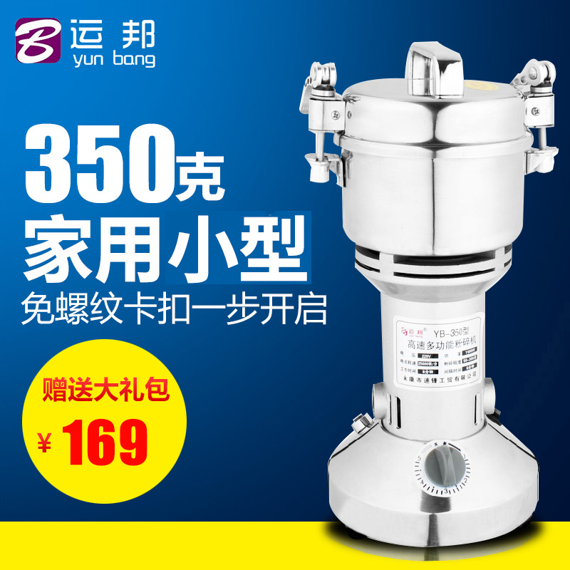 Yunbang stainless steel grinding machine Chinese herbal medicine grinding machine Household grain milling machine Electric food grinding machine