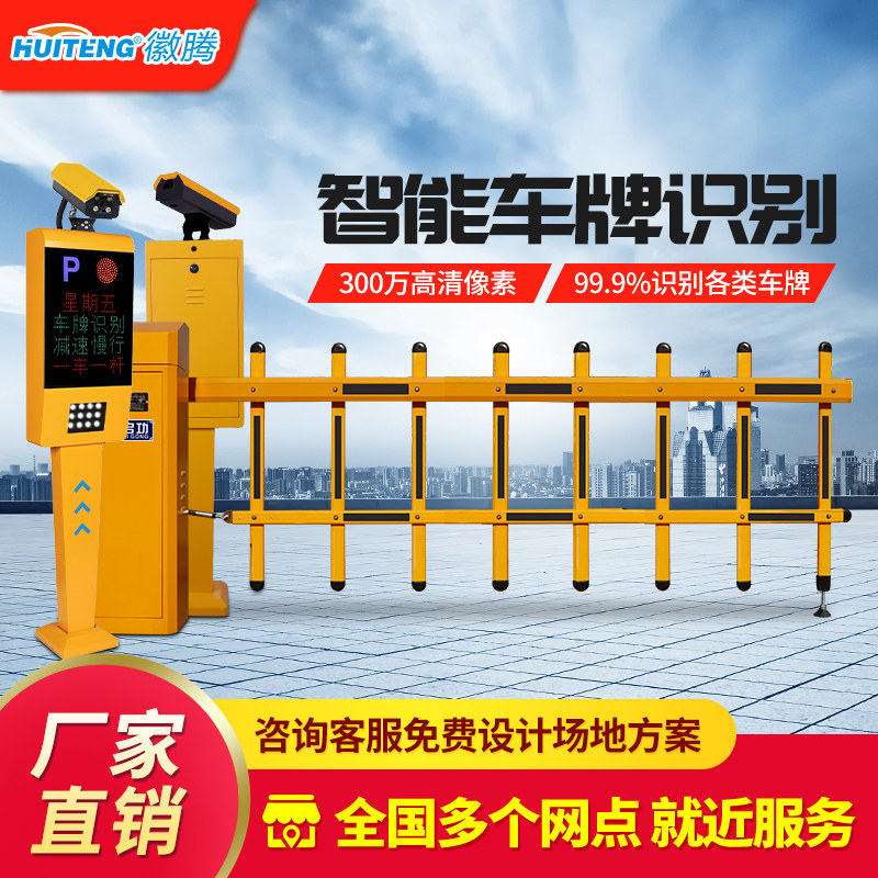 Hui Teng Road Gate License Plate Recognition System Integrated Machine Community Access Control Passage Toll Automatic Management Lifting Barrier Pole