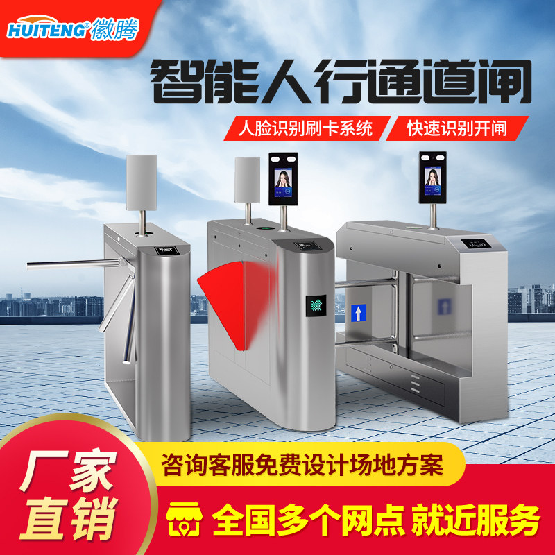Emblem People's pedestrian pass fence machine three-roller gate swing brake wing gate Flap Gate community Site Face Swipe Access Control System