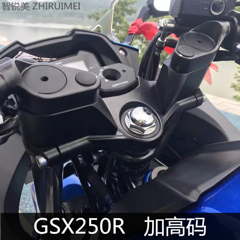 Zhiruimei suitable Suzuki GSX250R modification accessories Faucet handle plus height code direction of the bracket booster