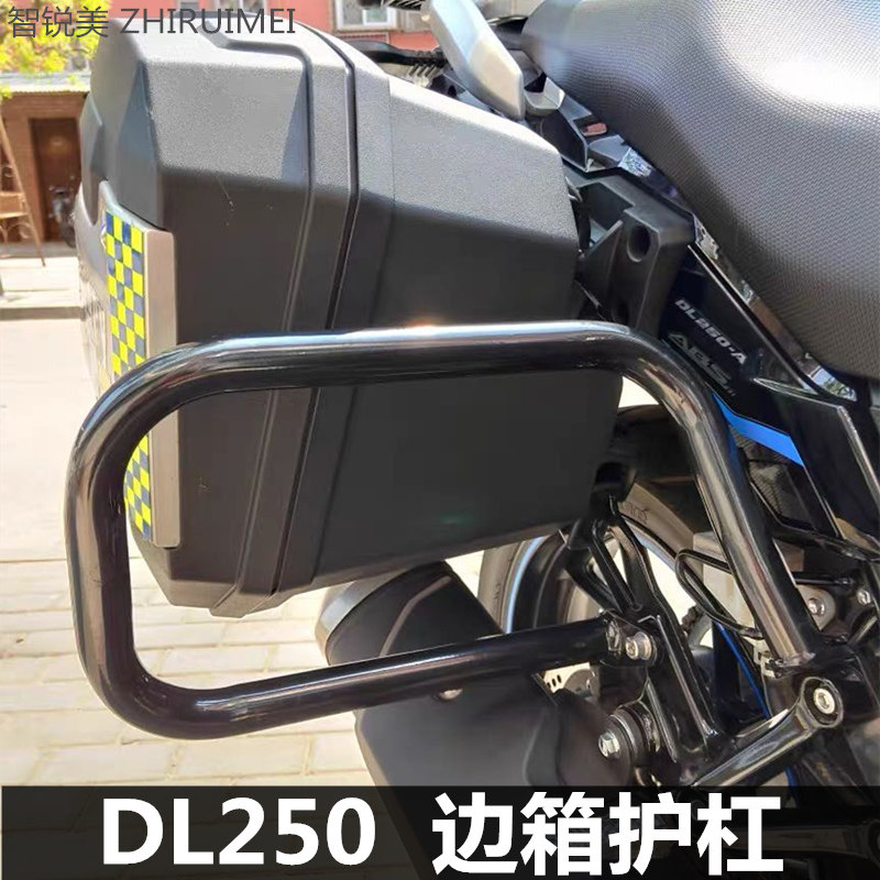 Zhi Mai is suitable for Suzuki DL 250 - side box bumper bumper bumper bumper insurance pole