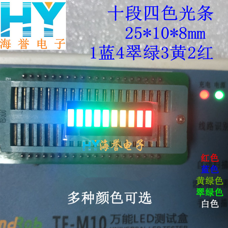 10段十段4色四色光条1蓝4翠绿3黄2红 LED数码管显示光条1B4PG3Y2R