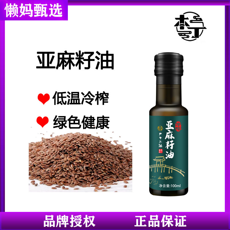 Ben Ding does not add low temperature cold pressed flaxseed oil baby children pregnant women edible oil seasoning oil 100m
