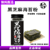 Bentin No salt sugar No Add Black Sesame Sea Moss Crushed Mixed Rice Stock baby Seasoning 6 Months 40g