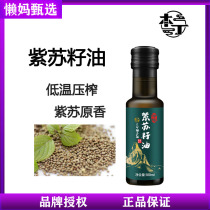 Bentin Purple Seed Oil Seasoned Oil No add child oil Baby Oil can be eaten directly by 100ml
