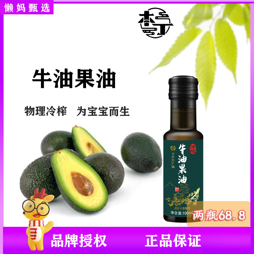Bending avocado oil baby children pregnant women eat directly hot fried preservative-free bottled nutritional food oil