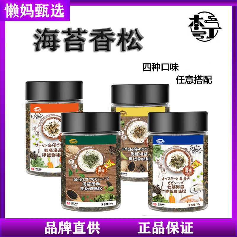 This clove pine bibimbap children's sesame salmon seaweed pine oyster shrimp skin flavor seasoning does not add salt and sugar