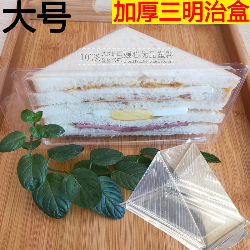 Disposable packaging box thickened small number plastic sandwich box triangular cake box West point box transparent