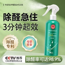 German Light Catalyst Formaldehyde Scavenger Removal Formaldehyde Spray Inside New House Home Furnishing Decontamination Decontamination of Peculiar Smell