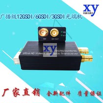 Xinyingguang Communication 12GSDI optical transceiver 6GSDI optical transceiver 3GSDI optical transceiver