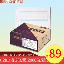 Suitable for UFIDA software financial accounting voucher printing paper 7 1-pin printing amount accounting voucher L010106