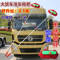 Special car wash mop for large trucks lengthened 2 1 m stainless steel thickened telescopic rod cotton soft wool brush towel