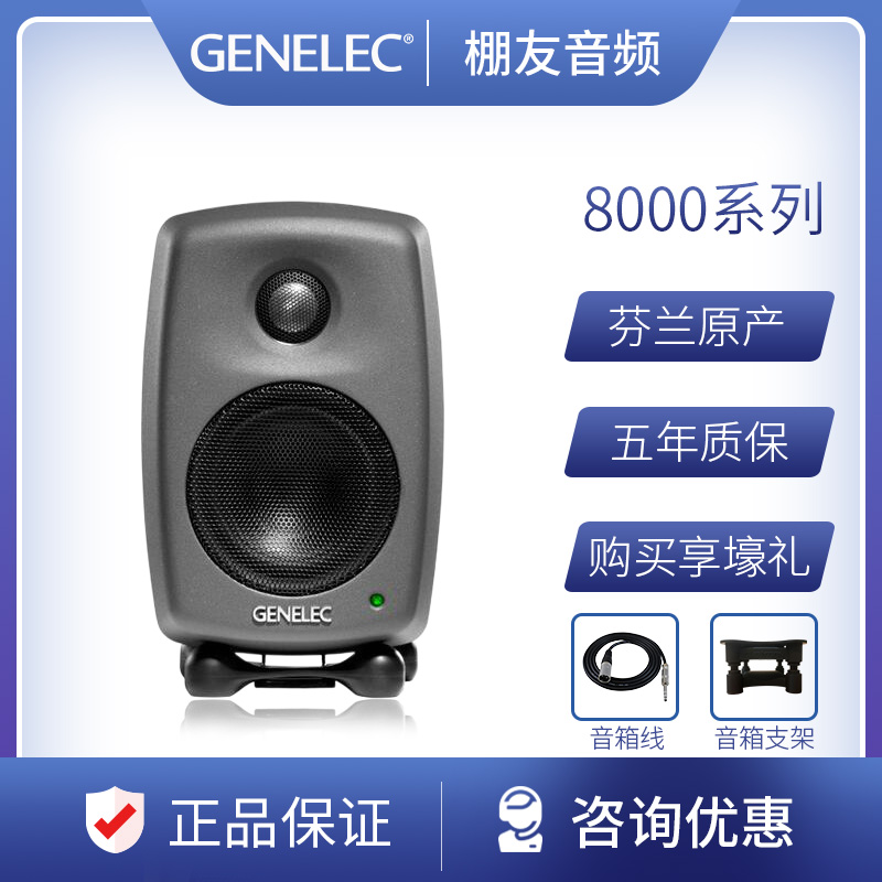 GENELEC true power 8010A 8020D 8030C 8040B 8050B active listening speaker